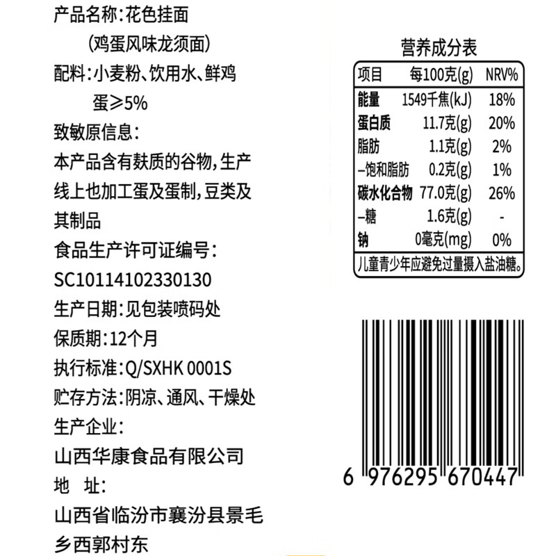 【渠道专享】秦晋雪鸡蛋面挂面 龙须面 面条营养儿童早餐煮面 【限时特惠3】鸡蛋龙须挂面100g*2包 图 2