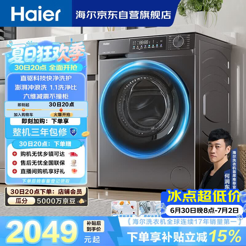 海尔小红花 全自动滚筒洗衣机10KG 超薄直驱 冲浪洗 减震降噪 家电京东自营 XQG100-BD539S