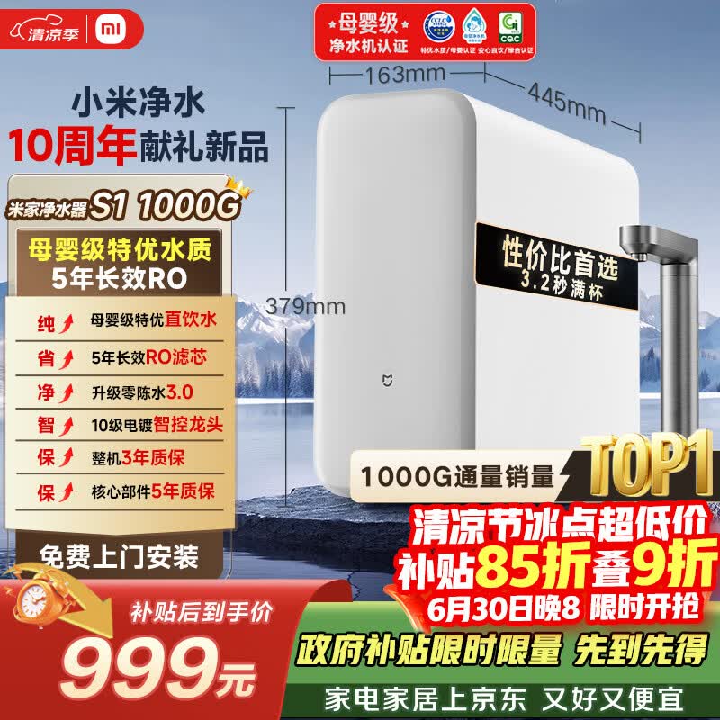 米家小米厨下净水器S1 1000G 5年长效RO 母婴特优水质 智能家用厨房专用台下用净水机MR1072-A