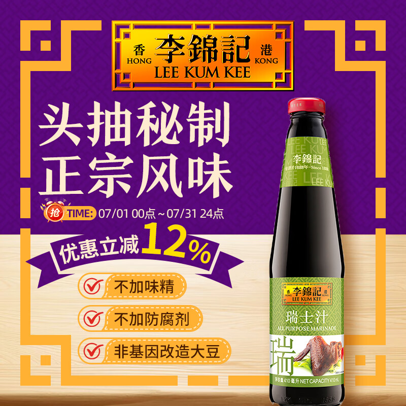 李锦记卤水汁豉油鸡汁醉鸡汁瑞士汁五香卤水汁 料酒去腥卤肉入味腌制 瑞士汁 410ml