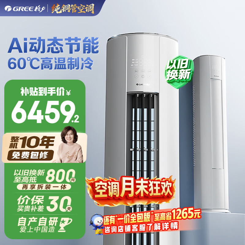 格力空调 云佳Pro 3匹 新一级能效变频 AI省电冷酷外机纯铜管客厅空调柜机 国家补贴 KFR-72LW/NhMa1BG