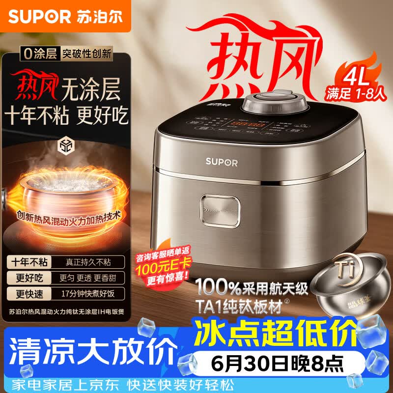 苏泊尔（SUPOR）电饭煲1-8人大容量4升IH热风球釜一体纯钛内胆0涂层不粘锅家用多功能智能预约新款电饭锅F40H8093S