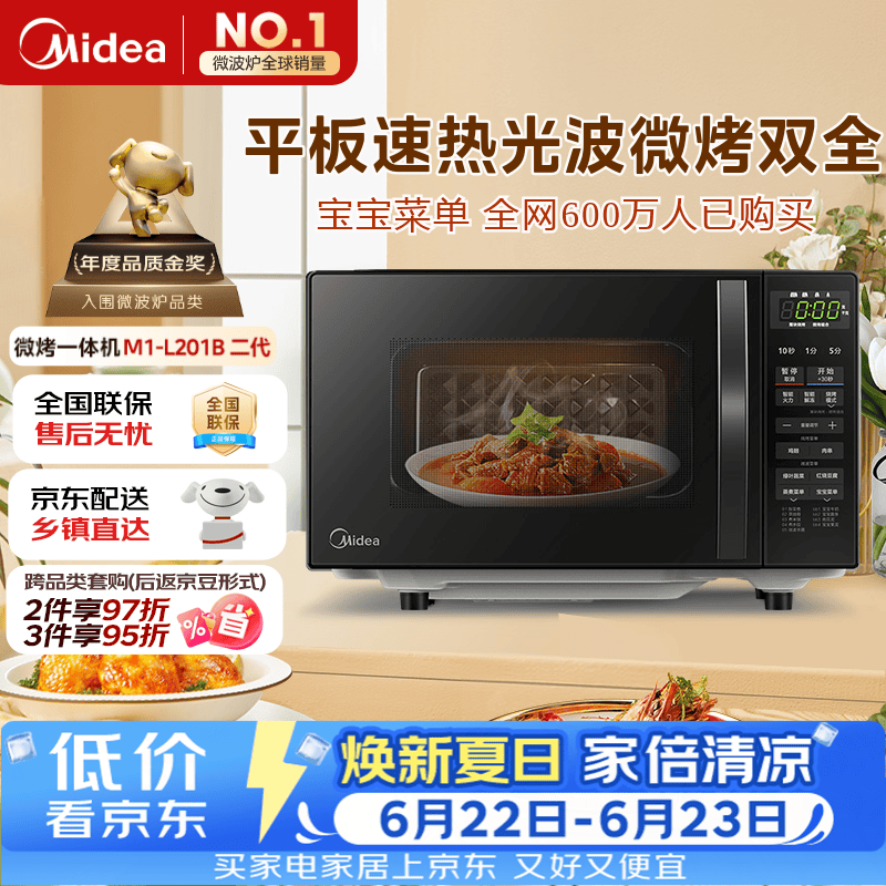 美的（Midea）微波炉烤箱一体机 小型家用平板易洁烧烤智能解冻20升微波炉  光波加热 钻石背板（M1-L201B二代）