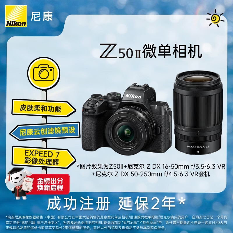 尼康（Nikon）Z50II 16-50mm+50-250mm微单套机 EXPEED7处理器 4K视频 Z50ii/Z502/Z50二代