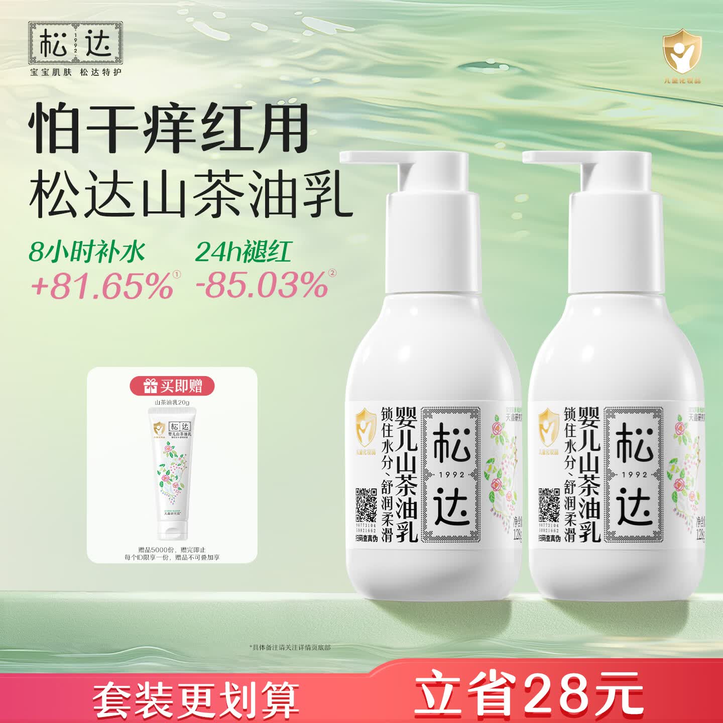 松达山茶油乳液128g拍1发2赠同款20g山茶油3.5ml 102.7元 - 86线报