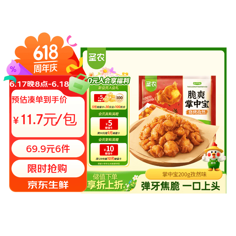 圣农爽脆掌中宝200g孜然味  烧鸟串夜宵下酒菜 鸡脆骨 烧烤食材半成品