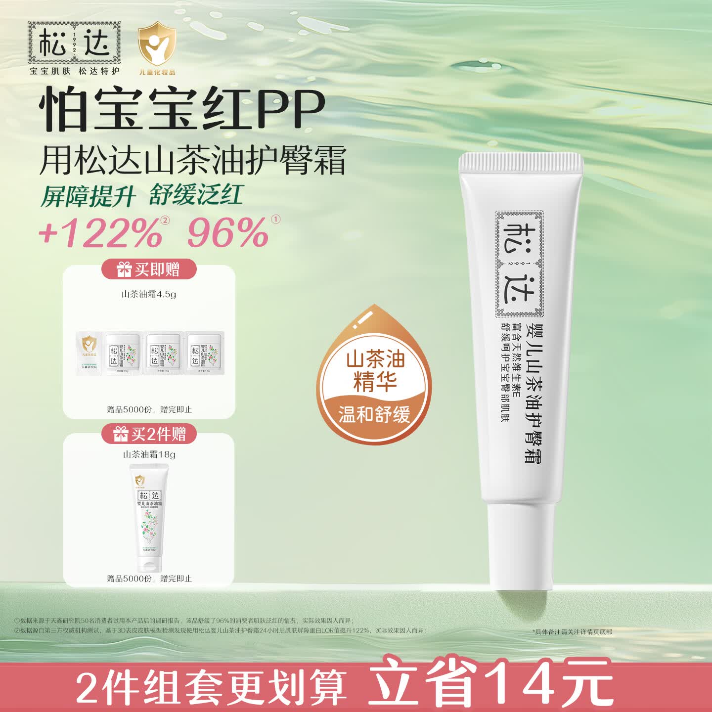 松达护臀膏婴儿护臀霜宝宝屁屁膏护肤霜21g