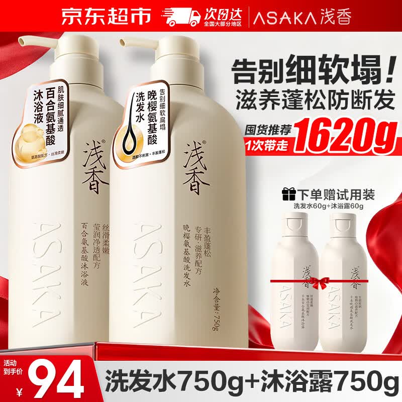 浅香（ASAKA）洗发水沐浴露套装750g*2瓶氨基酸控油蓬松去屑滋养洗头膏乳男女士 【丰盈蓬松】晚樱洗发水750g+沐浴露750g