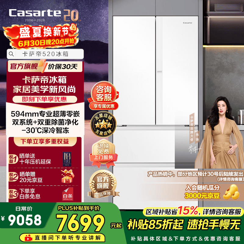 卡萨帝520升法式多门冰箱594mm超薄零嵌入双系统一级能效洁净制冰双重除菌家电政府补贴至高立减15%