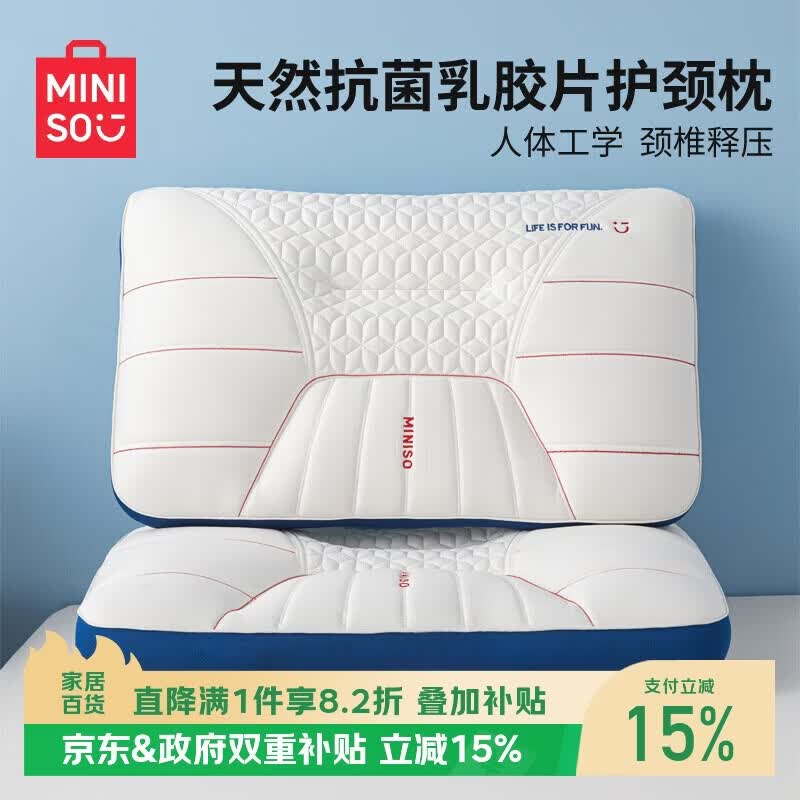名创优品（MINISO）天然抗菌枕头护颈枕深度睡眠专用 人体工学释压颈椎枕头芯单只