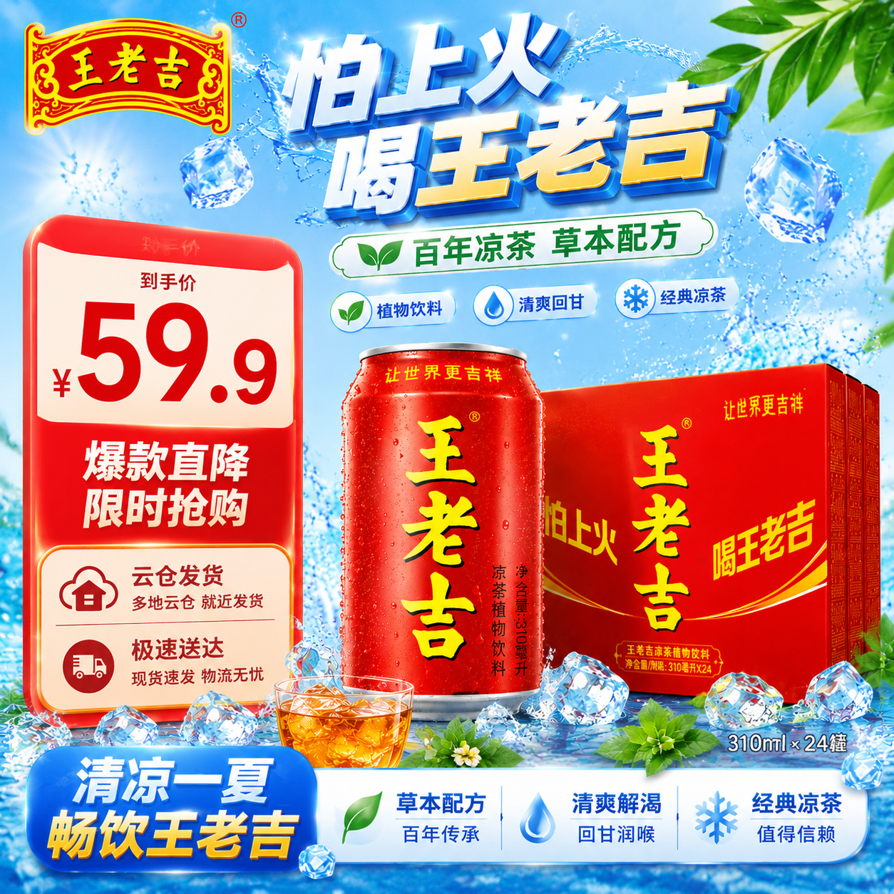 王老吉红罐凉茶礼盒 天然植物饮料【张凌赫同款】节日团购送礼草本降火 【经典红罐】凉茶310ml*24罐
