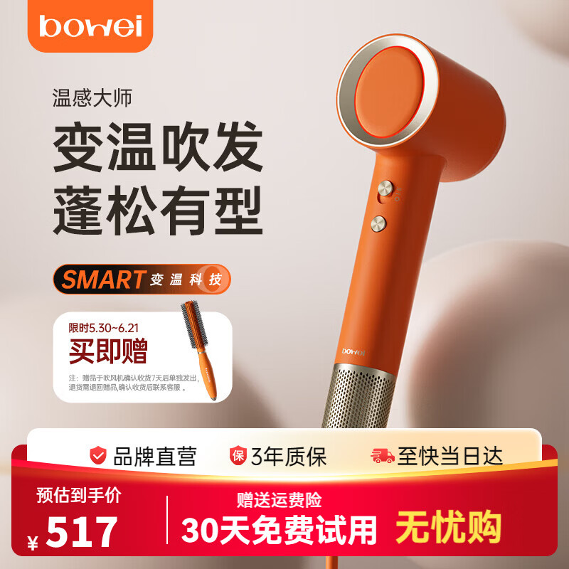泊为bowei47°智能AI变温高速吹风机B06温感大师家用大功率速干等离子女士专用不伤发电吹风筒生日礼物