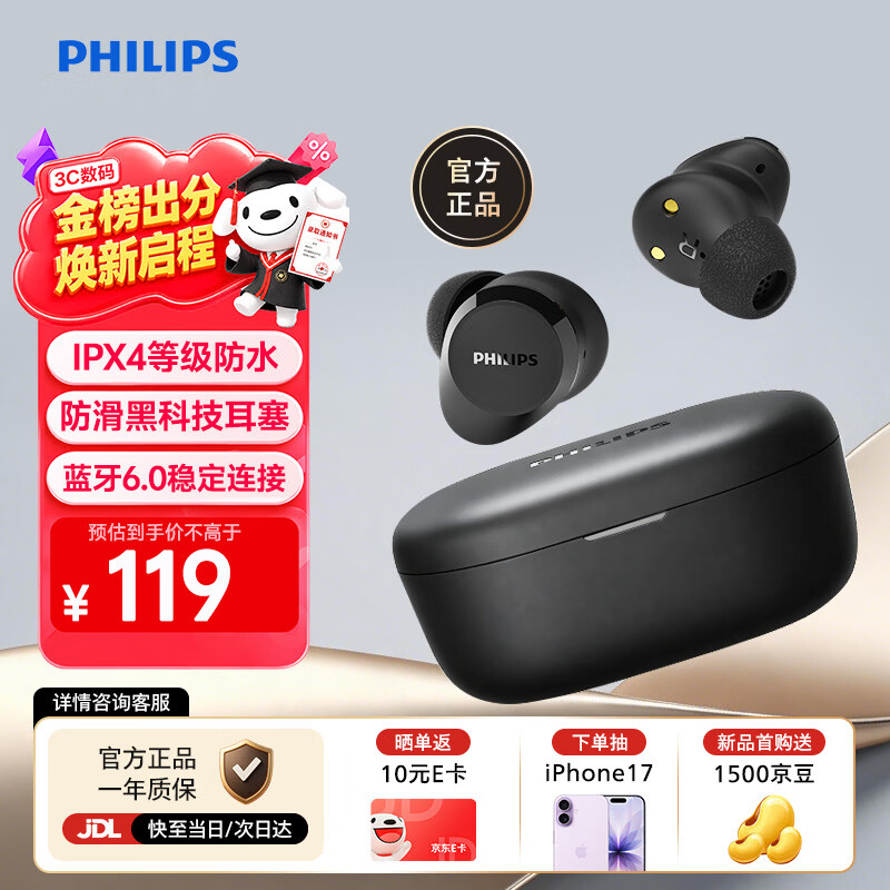 飞利浦（PHILIPS）蓝牙耳机豆式入耳睡眠真无线运动耳机防水防汗不压耳降噪超长续航适用苹果华为TAT1300/黑