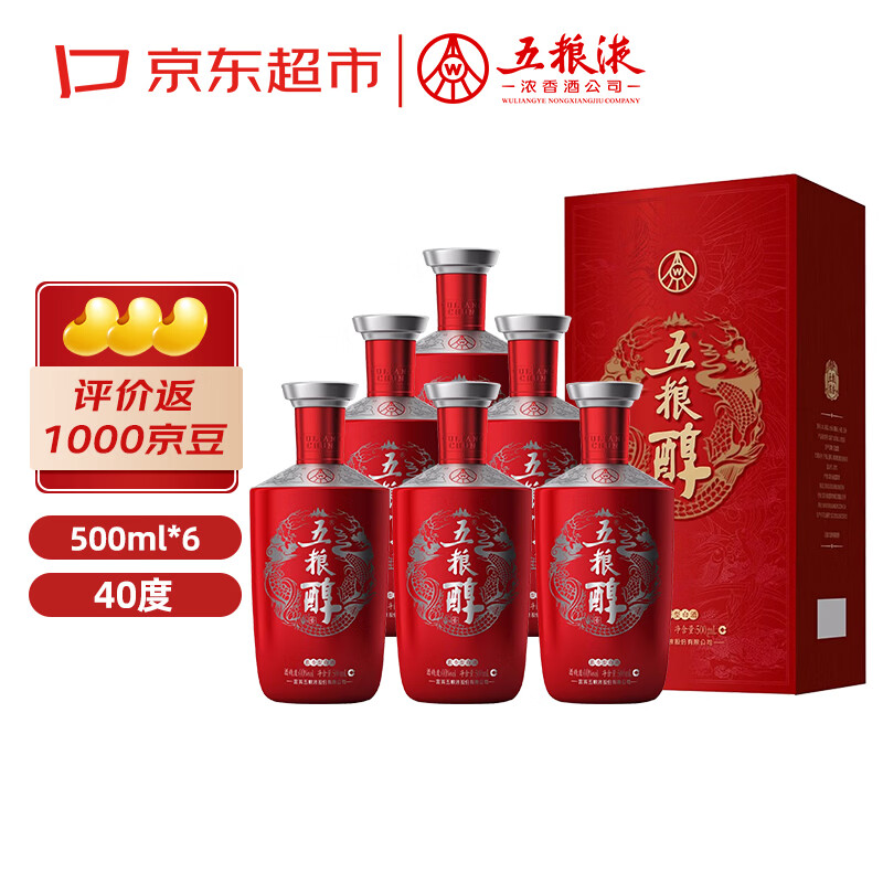 五粮液股份五粮醇红装40度浓香型白酒500ml*6瓶整箱