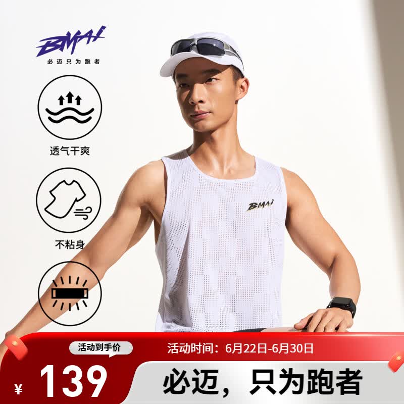 必迈（bmai）2026新款跑步背心竞训风洞V4马拉松背心速干透气运动户外训练服 暴风白 【男款】 L