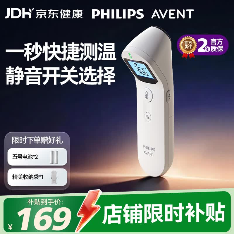 飞利浦新安怡医用级精准婴儿红外体温计额温枪老人成人FC-IR206