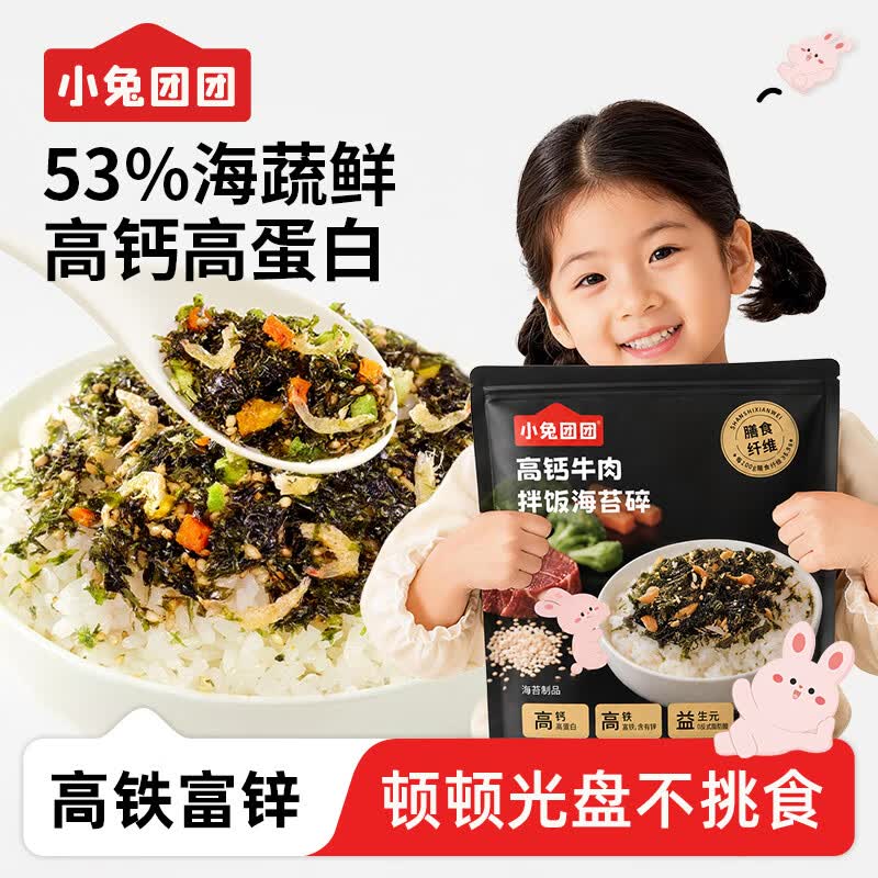 布拉粉小兔团团DHA高钙海苔拌饭碎108g不添加盐送婴儿辅食谱 12包[高钙高铁高蛋白]牛肉拌饭海苔碎