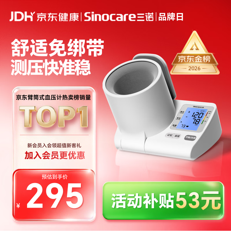 三诺臂筒式电子血压计血压测量仪家用医用高精准语音血压仪819父亲节