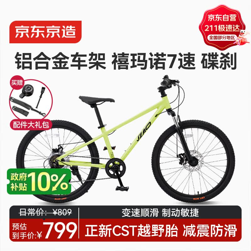 京东京造灵跃自行车铝合金车架8-12-15岁儿童自行车学生变速24寸青柠绿