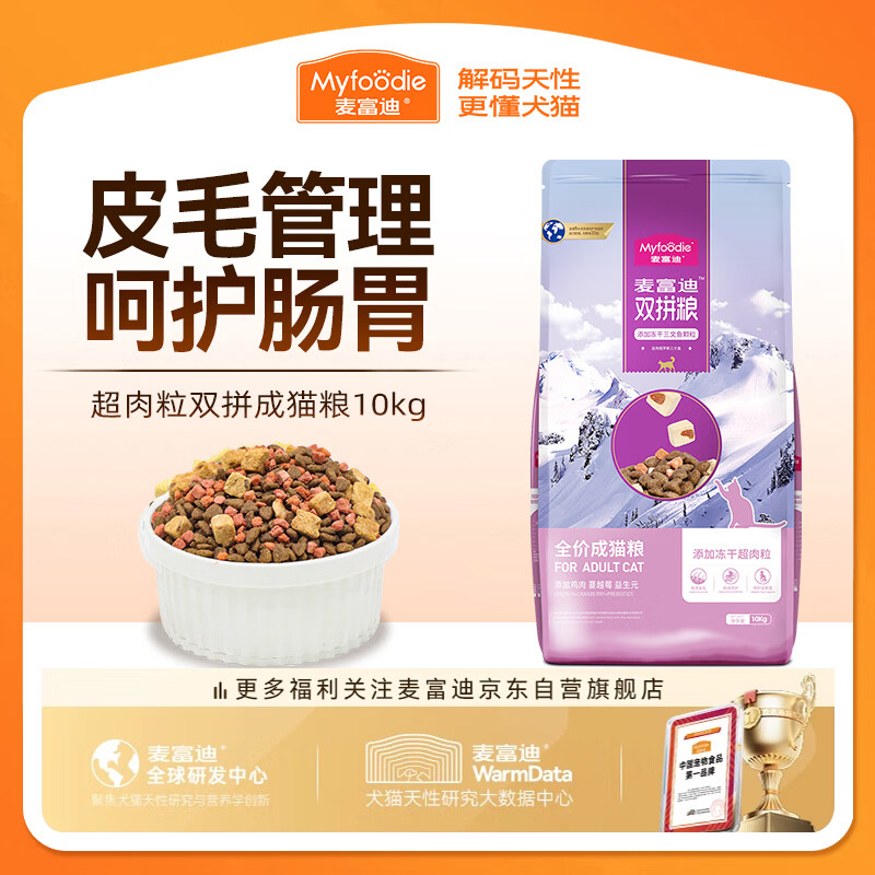 麦富迪猫粮 超肉粒冻干双拼成猫粮美毛护肠三文鱼10kg/20斤【宠物金选】
