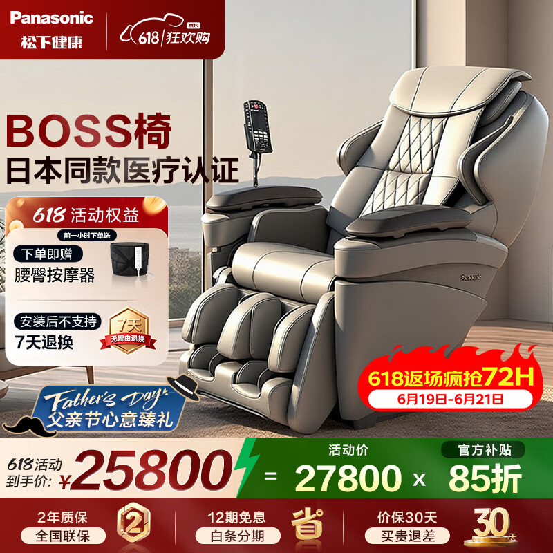 松下【医疗认证】家电补贴按摩椅家用全身揉捏肩颈按摩4D豪华电动零重力太空舱按摩沙发送父亲节礼物 【总裁甄选-京仓直发】暖灰色 MAG1 京东折扣/优惠券