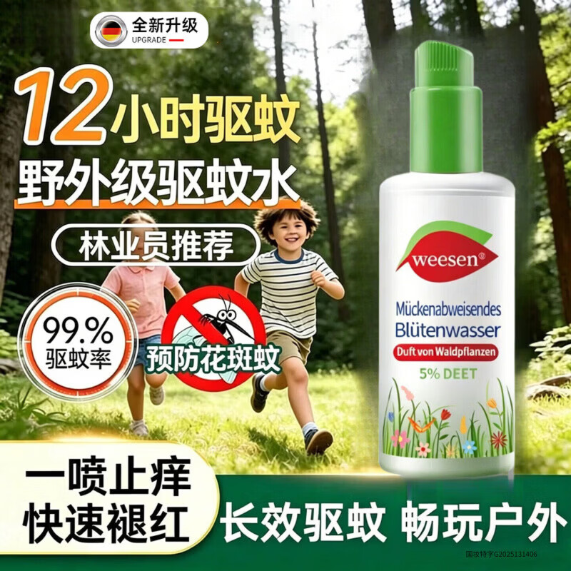 季德胜植萃叮叮防护喷雾止痒液神器孕婴儿童户外强力防蚊虫叮咬
 选它没错【防护整夏】驱蚊*3瓶 季德胜植萃叮叮防护喷雾