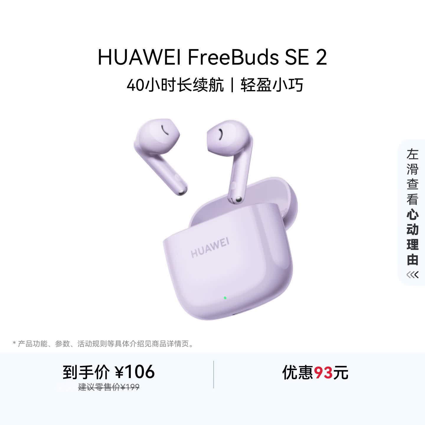 华为FreeBuds SE 2 蓝牙耳机 40小时长续航/快速充电/蓝牙5.3/轻盈小巧/影音娱乐 香芋紫