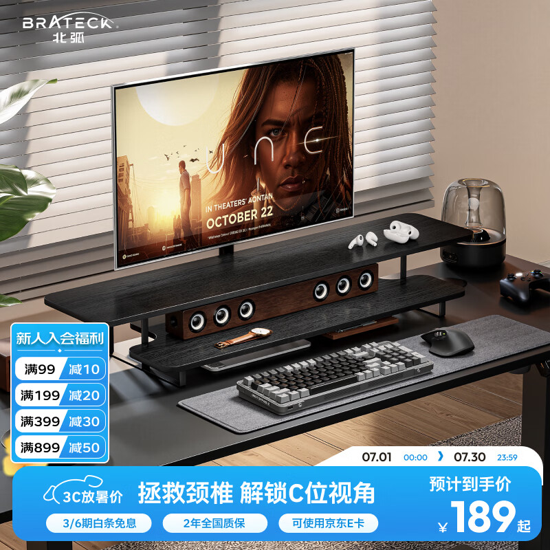Brateck北弧 显示器增高架 电脑桌显示器支架 笔记本架桌面置物架 G600 双层款丨100x30cm 黑木纹