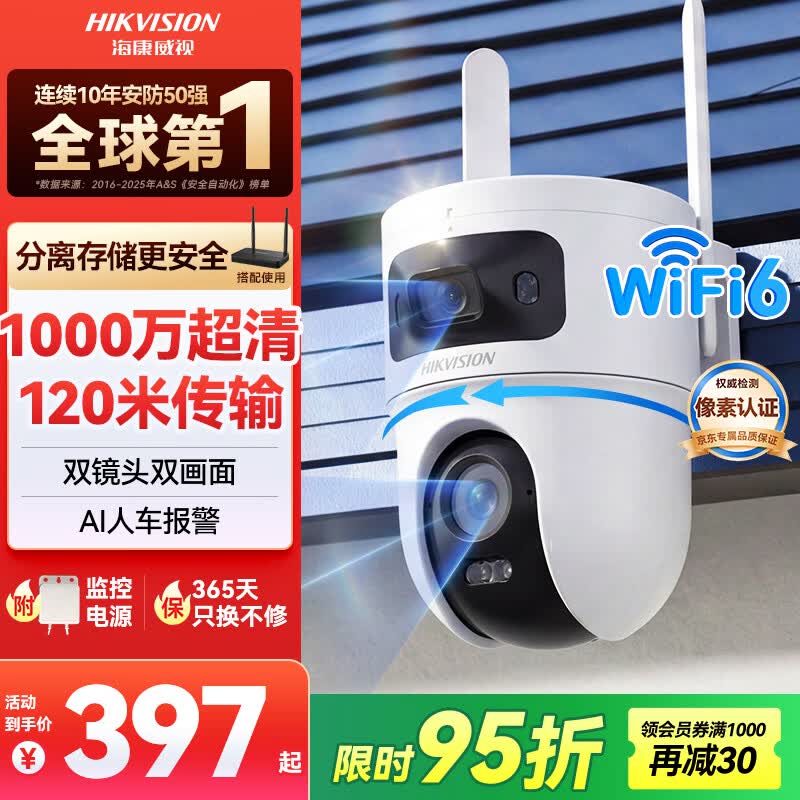 海康威视（HIKVISION）无线摄像头1000万高清双摄wifi室外监控器全彩夜视360度无死角AI人形追踪Q4S