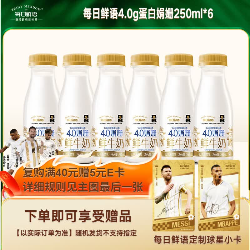 每日鲜语低温奶鲜牛奶4.0g蛋白娟姗250ml*6