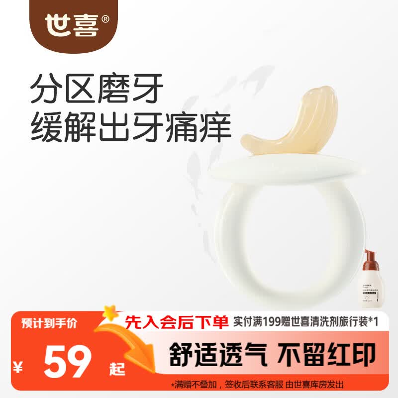 世喜牙胶磨牙棒婴儿口欲期4-6-12个月以上食品级宝宝出牙玩具硅咬胶