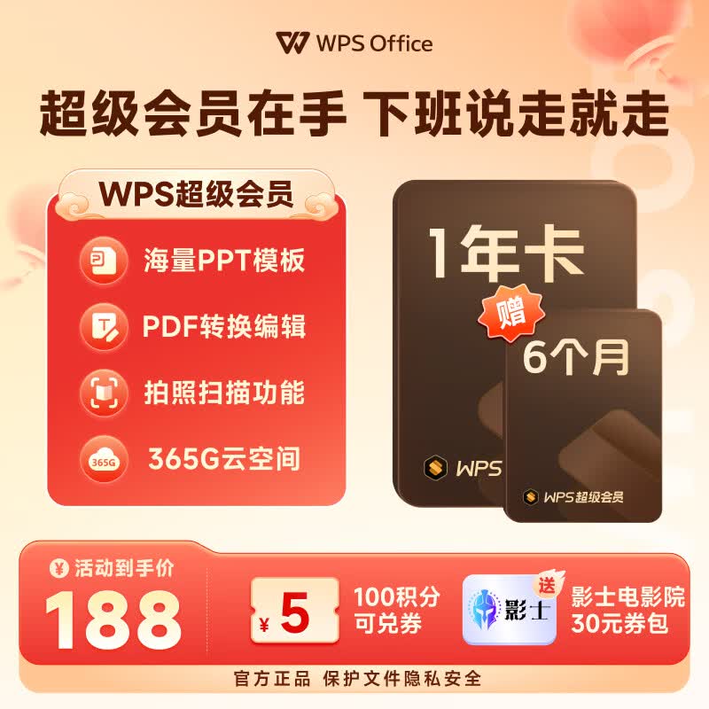WPS超级会员2年卡744天 含200+WPS会员特权 海量PPT模板资源 思维导图模板 PDF转word 打印发票系统管理  WPS灵犀claw龙虾 卡密充自己的号 WPS超级会员1年+6个月