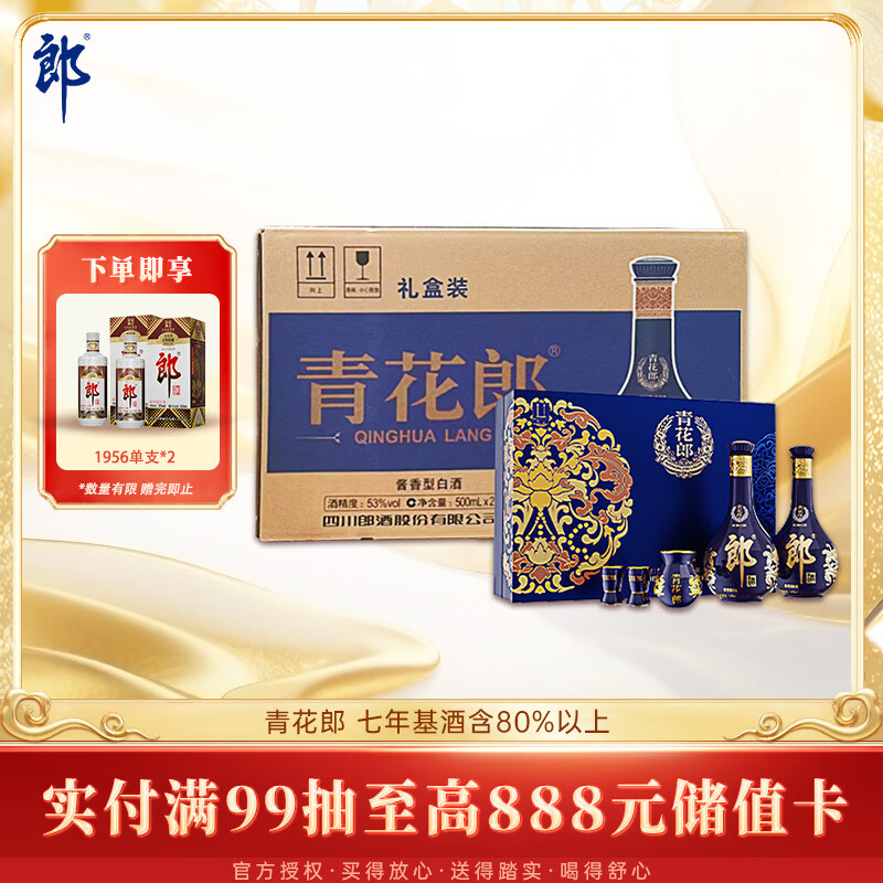 郎酒青花郎 酱香型白酒 53度 500mL*8瓶 礼盒整箱装 送礼礼物
