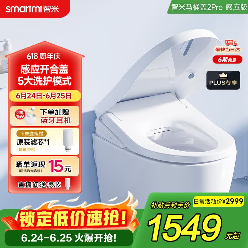 智米智能马桶盖 暖风烘干加热冲洗洁身器自动感应抗菌坐便器盖2Pro