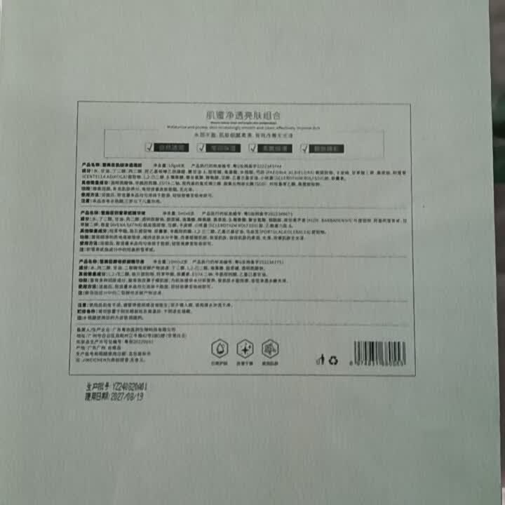 暨爱暨美新店特惠批发私聊暨美臣肌密净透亮肤组合套装适合粗黑黄有斑痘印