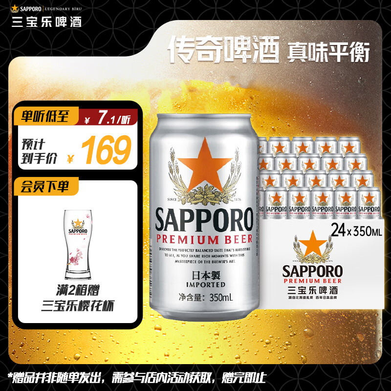 三宝乐札幌精酿啤酒【日本进口】350ml*24听整箱装百威集团
