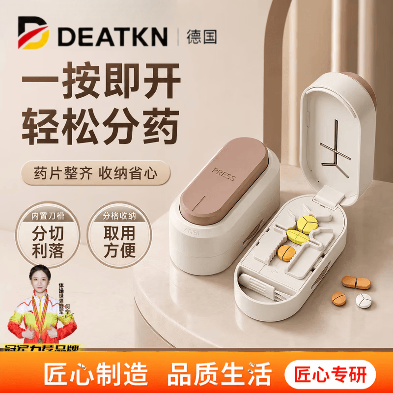 DEATKN德国切药器四分之一分药器二分三分之一切药片神器便携收纳盒 奶咖白【切药器】 9.3*4.6*4.3cm