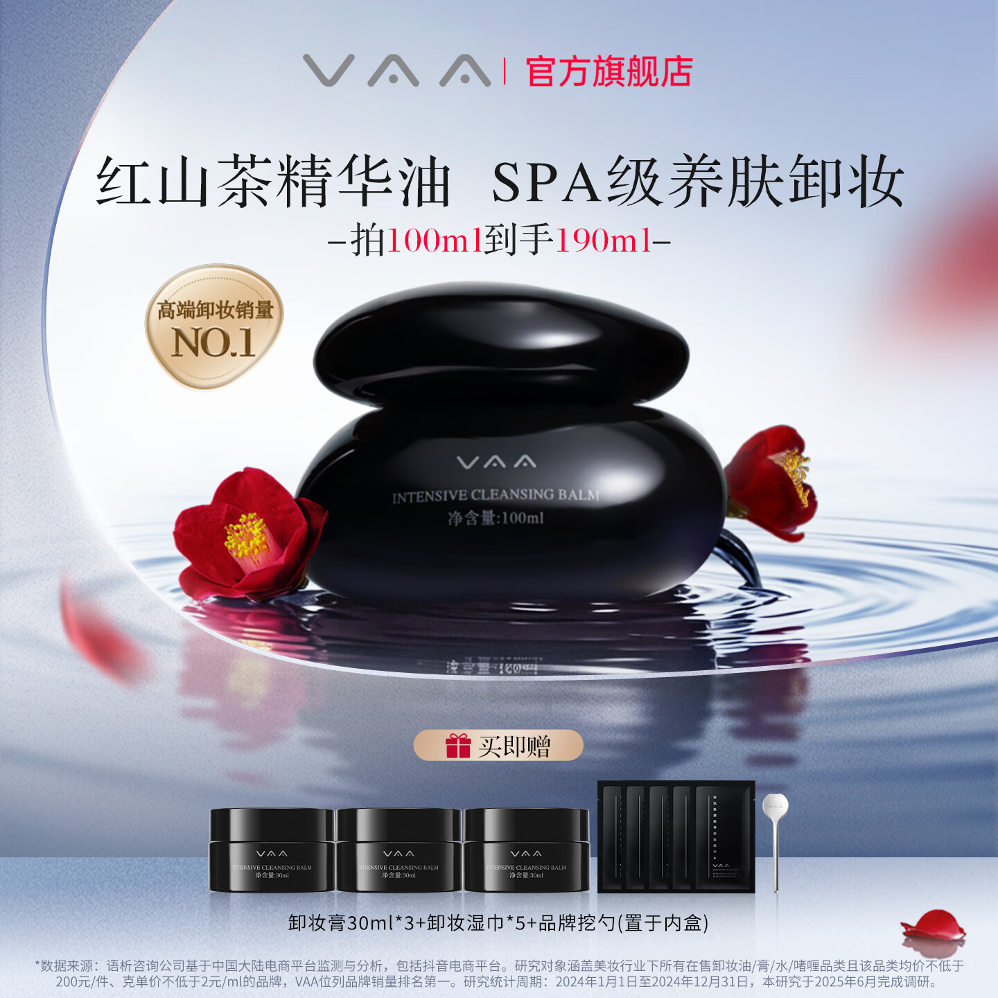 VAA高定版红山茶养肤卸妆膏温和清洁敏感肌适用送女友礼物秋冬换季 【2.0高定版】卸妆膏100ml