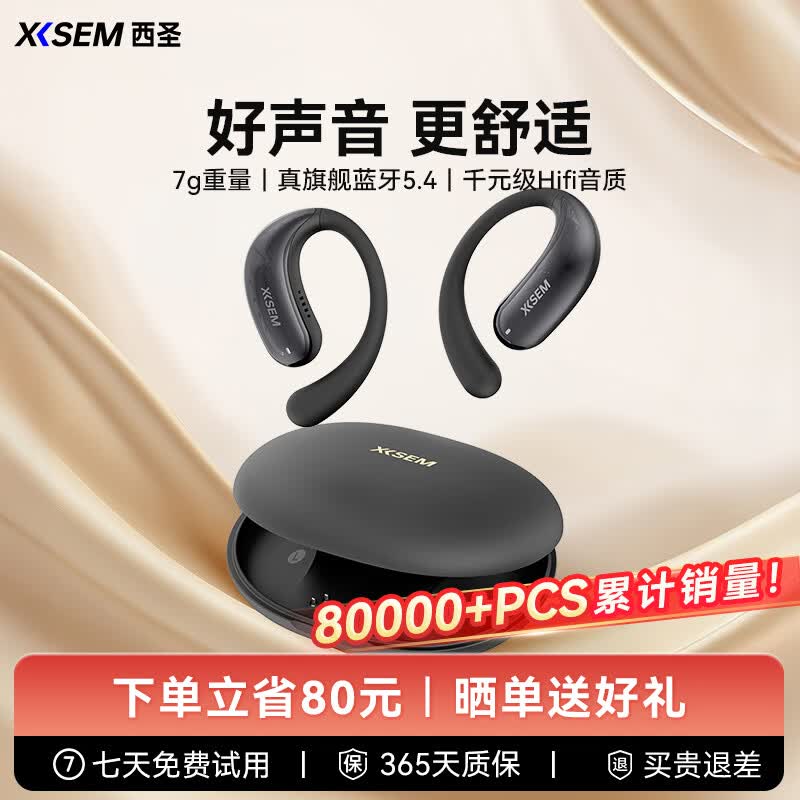 西圣Olite2开放式无线蓝牙耳机不入耳运动挂耳式蓝牙5.4 HiFi音质新款IPX4防水苹果华为iPhone17pro 曜石黑