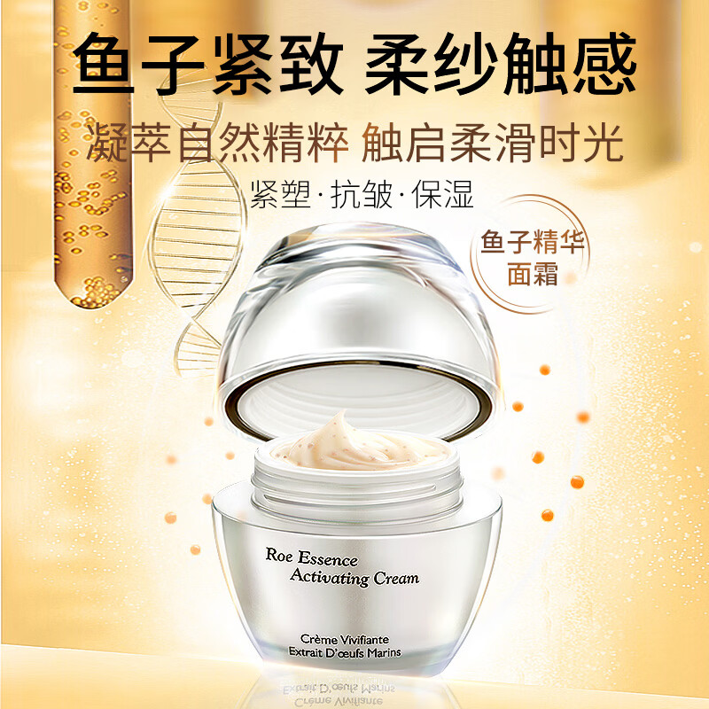 里海之谜【双11现货】鱼子精华焕颜霜50g紧致抗皱保湿补水面霜素颜霜 【鱼子焕颜霜50g*1瓶】紧致抗皱面霜