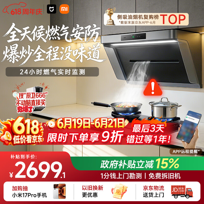 米家小米抽吸油烟机【净烟机P1升级款P1 Pro】以旧换新上门安装家用大吸力可配燃气灶 MJ04C