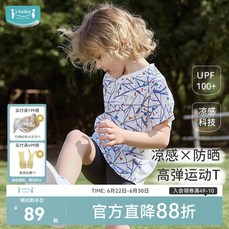 ibaby/英伦宝贝儿童印花凉凉短袖T恤夏季童装男女宝宝透气凉感高弹户外 几何猜想 110