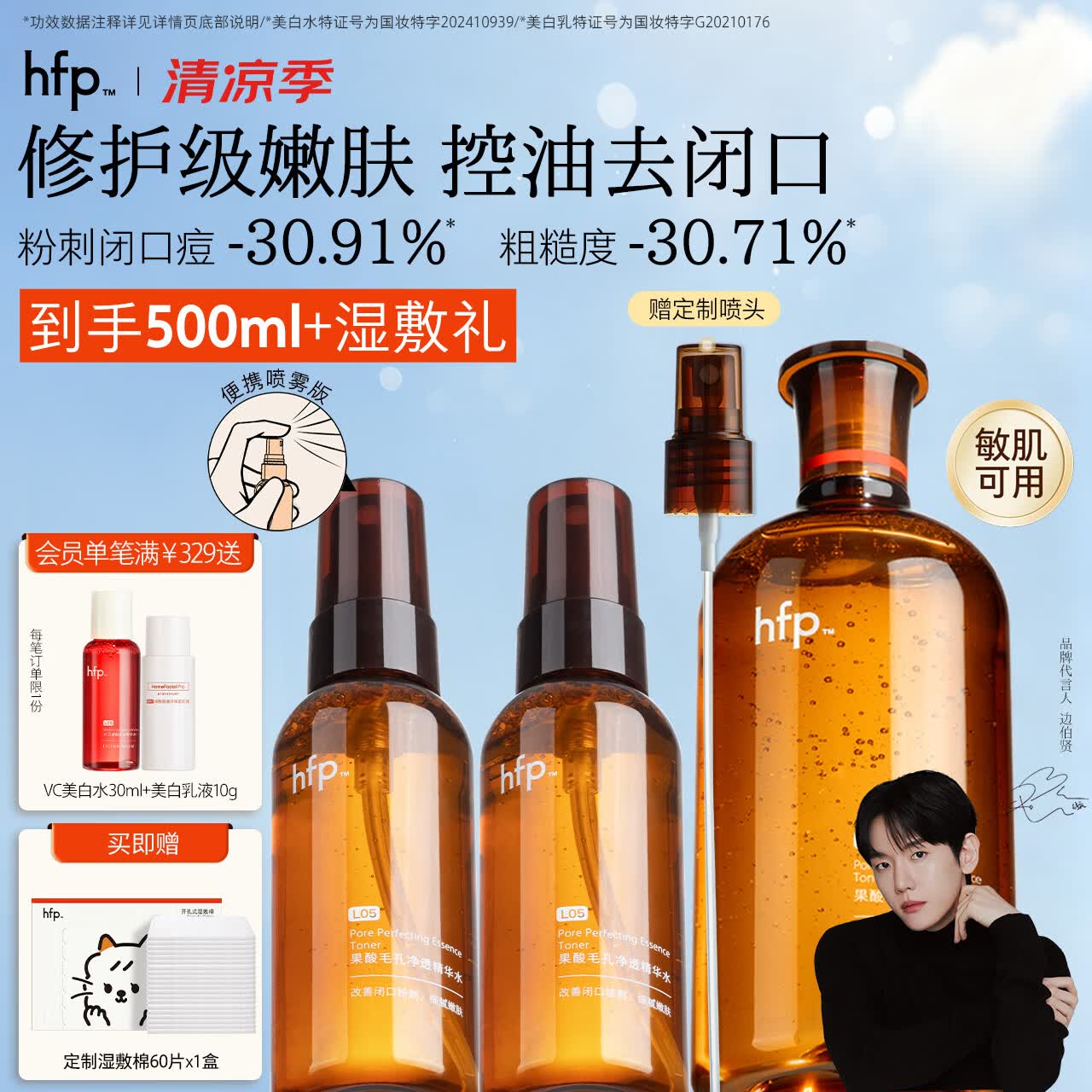 hfp果酸精粹水380ml补水爽肤水保湿精华水湿敷护肤水控油祛痘化妆水