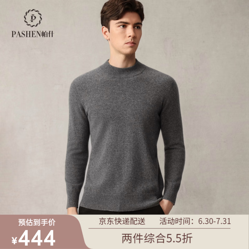 帕什【25新款新色】羊绒衫男100%山羊绒秋冬半高领针织毛衣PS-N002 中灰色 L
