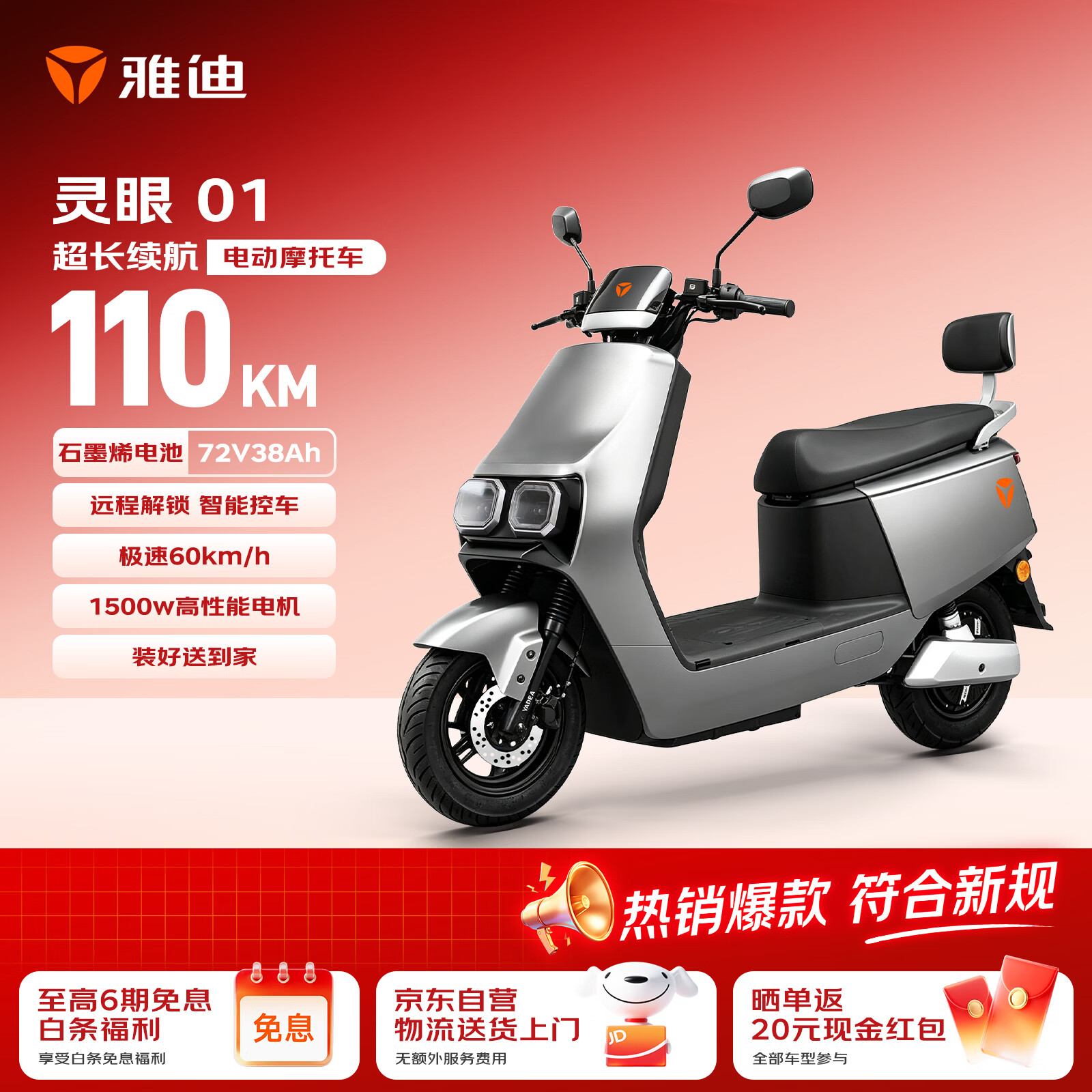 雅迪灵眼01高端电动摩托车【618爆款主推】72V38Ah超长续航1500W大动力双碟高速两轮官方电瓶车灰色