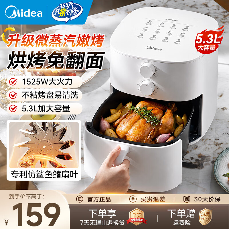 美的（Midea）空气炸锅 家用新款免翻面空气电炸锅烹饪机大容量蒸烤一体蒸汽嫩烤烤箱早餐机多功能炸薯条  【免翻面】2.0金属内腔大容量 5.3L