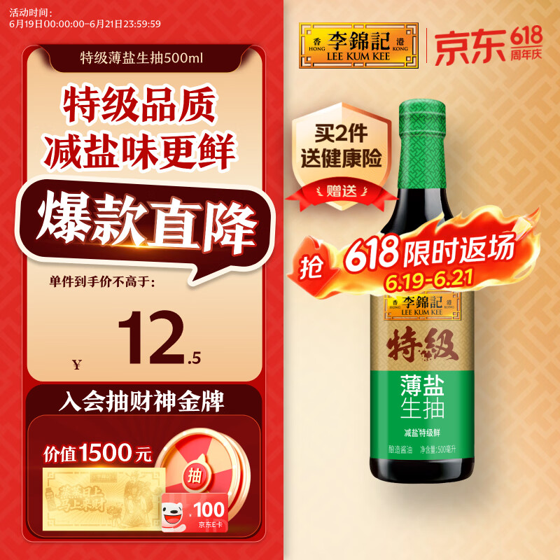 李锦记 特级薄盐生抽500ml 健康薄盐 美味更安心 减盐特级鲜 酱油 生抽