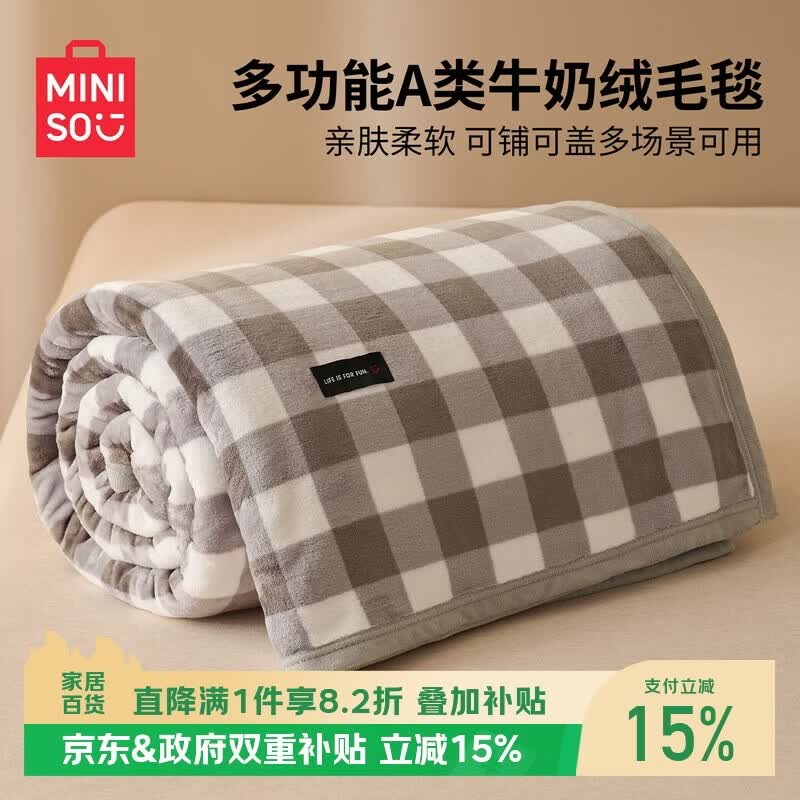 名创优品（MINISO）毛毯夏季薄被毯子午休毯午睡毯夏凉被 空调被子毛巾被200x230cm