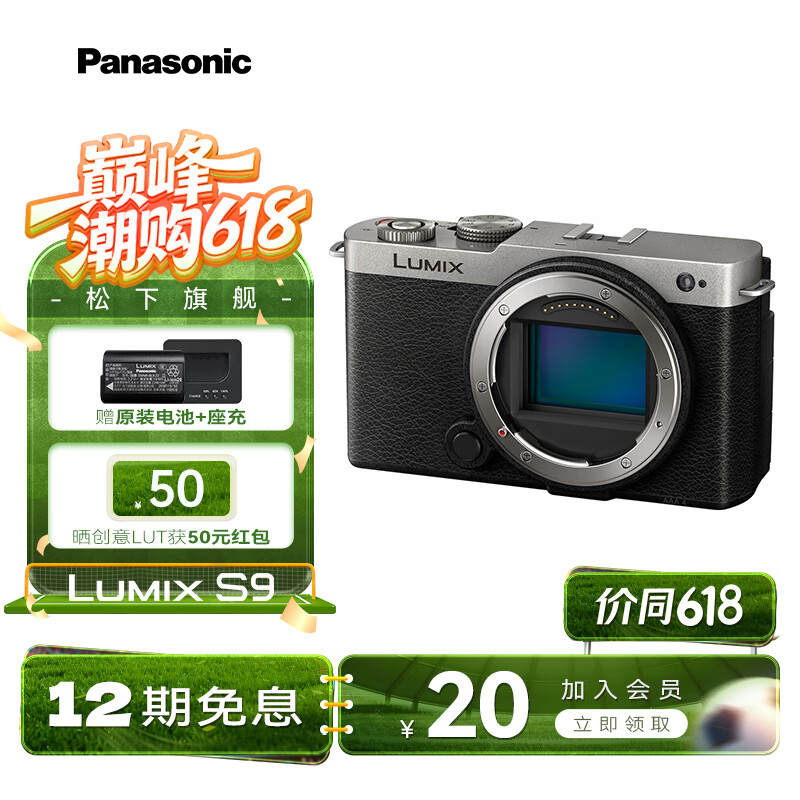 松下S9相机 单机/套装 全画幅数码相机/入门级微单 L卡口 国行正品 2420万像素 旅行学生用机 轻巧便携 S9单机身【银色】丨没有镜头不能拍照