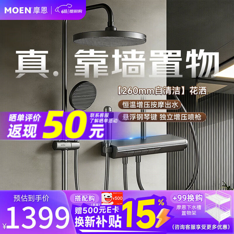 摩恩（MOEN）花洒  恒温淋浴花洒套装  增压顶喷  精铜四功能出水花洒 新品【恒温款】贴墙设计四功能出水